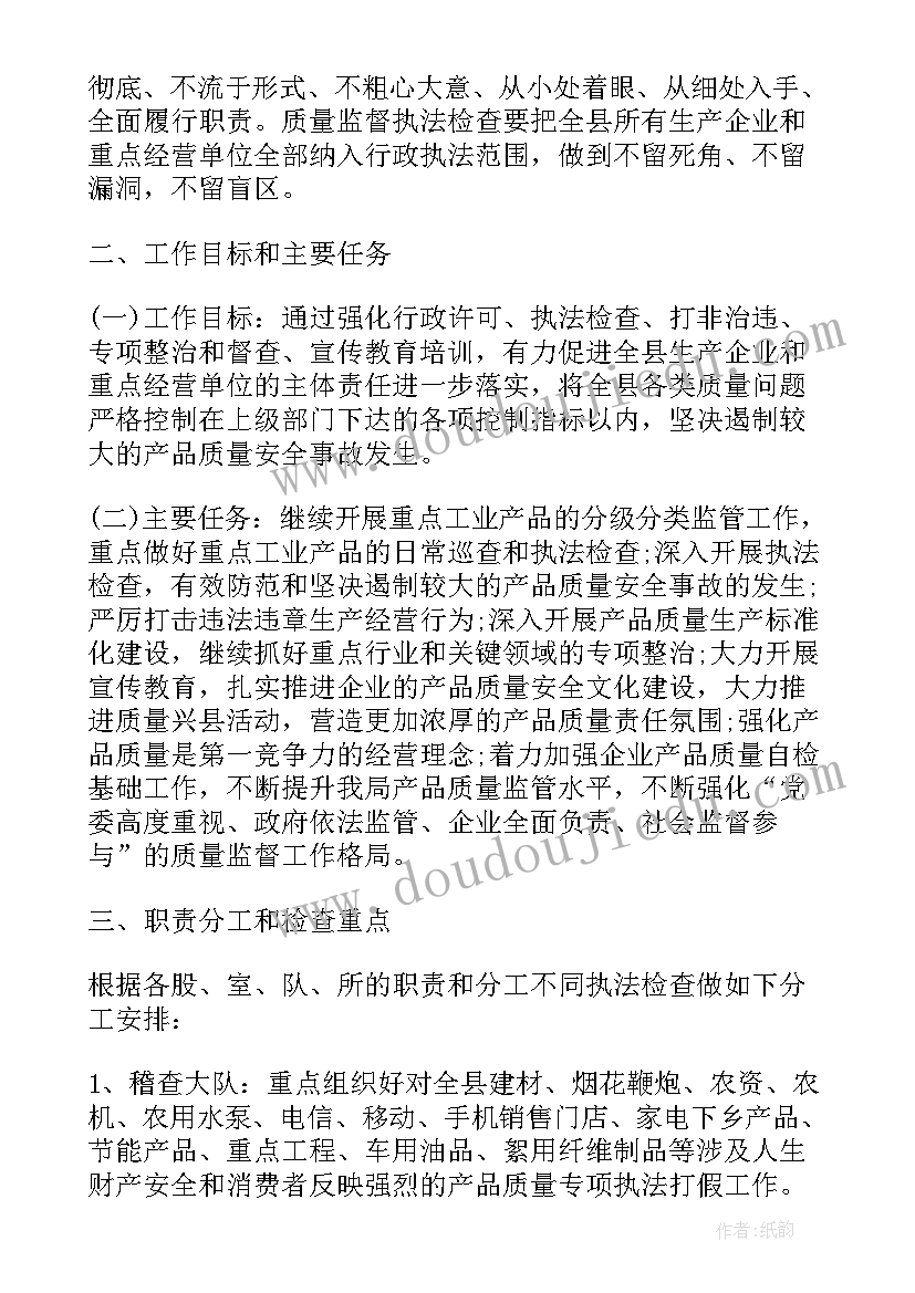 2023年市场局消保科工作总结 质监局年度工作计划(优秀6篇)