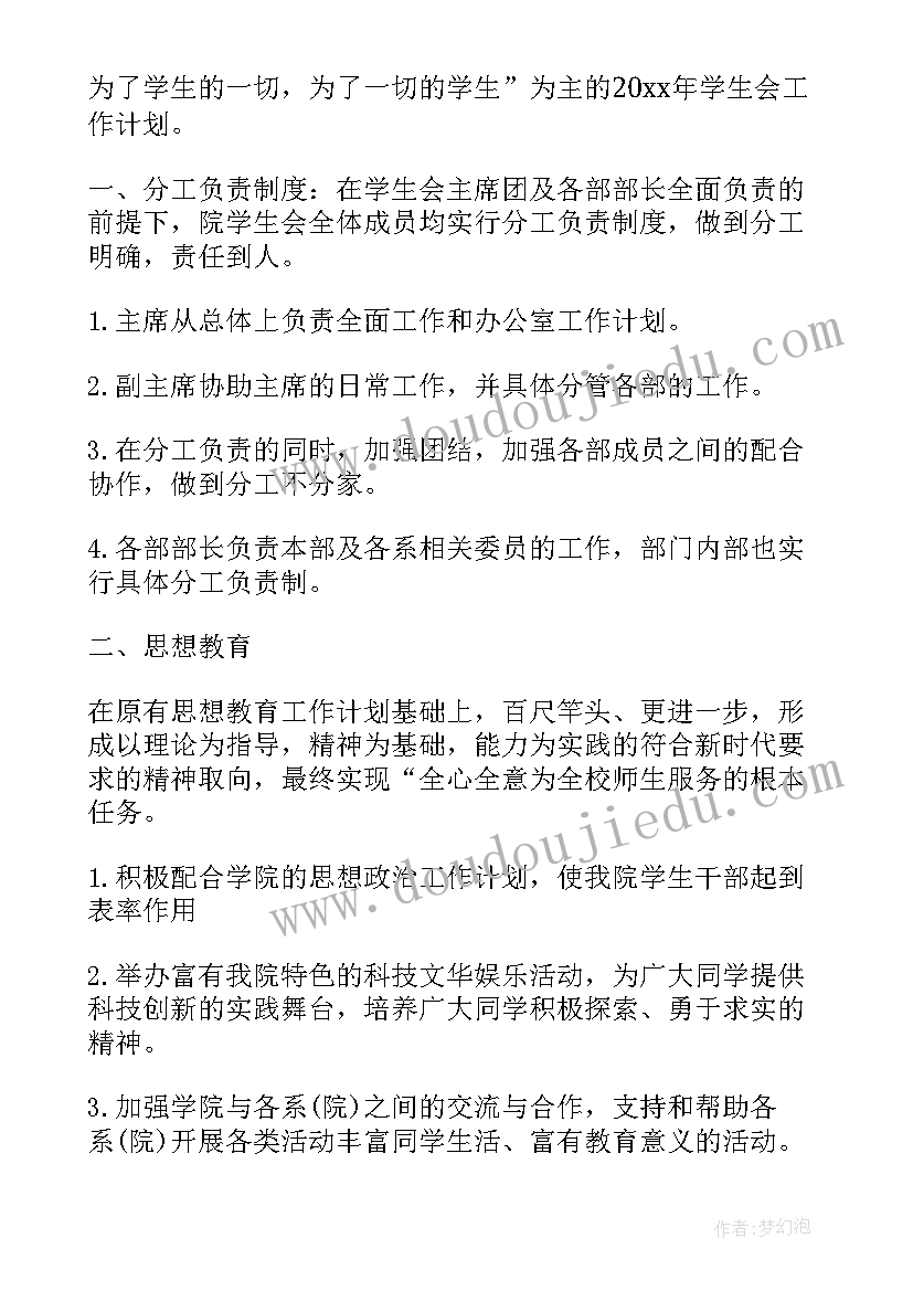 最新统筹兼顾开展工作 部门工作计划(实用8篇)