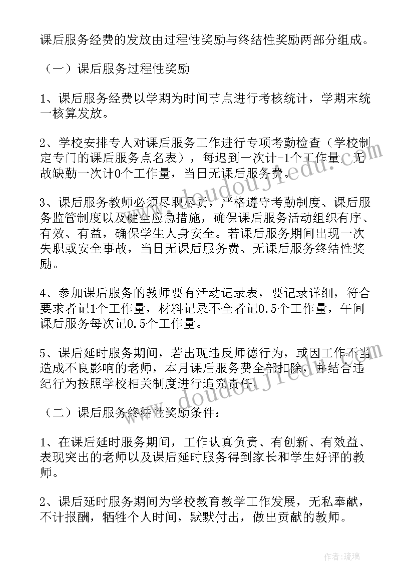 2023年小学课后服务计划表(优质9篇)