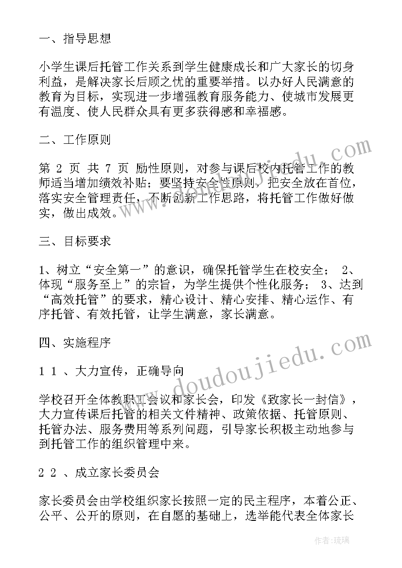 2023年小学课后服务计划表(优质9篇)