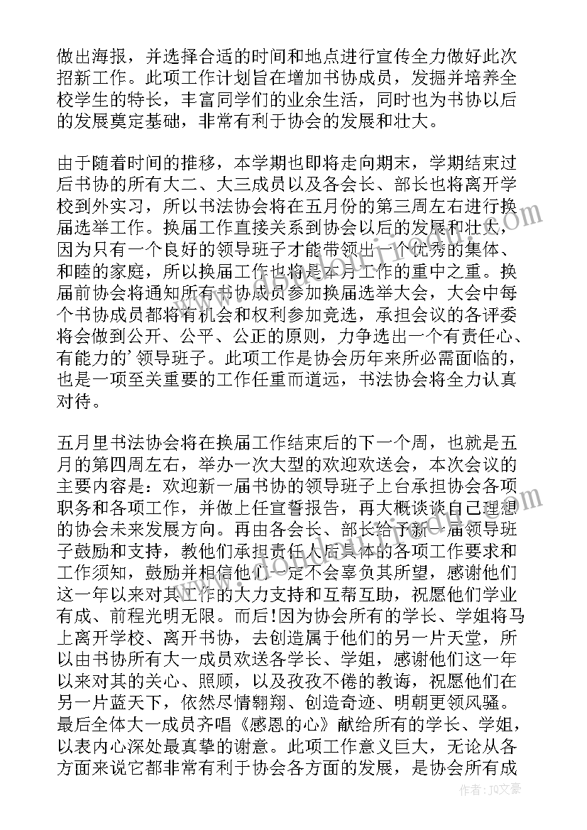 2023年驻村月份工作计划书 幼儿园班级月份工作计划书(模板8篇)