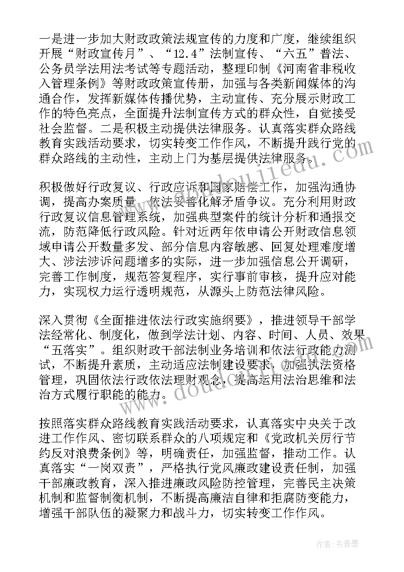 开发区财政局年度工作计划表(大全5篇)