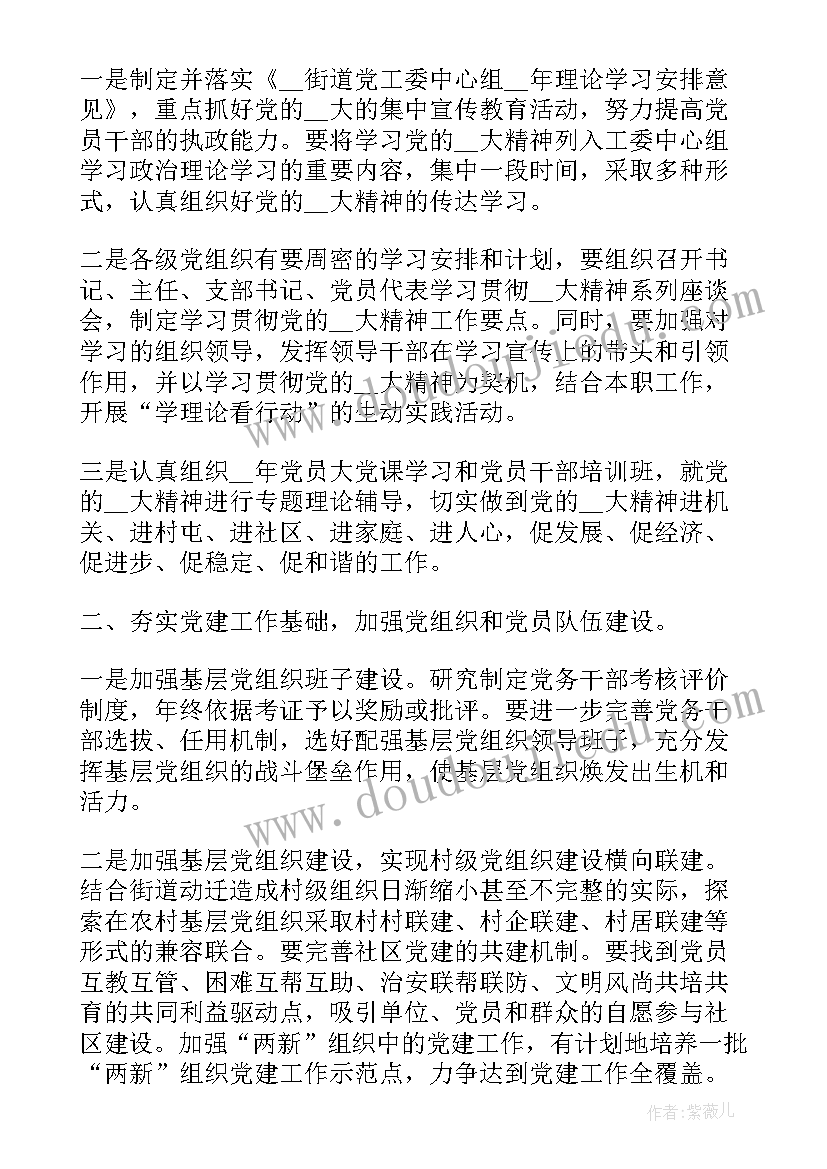 2023年社区报到工作计划 社区工作计划(大全6篇)