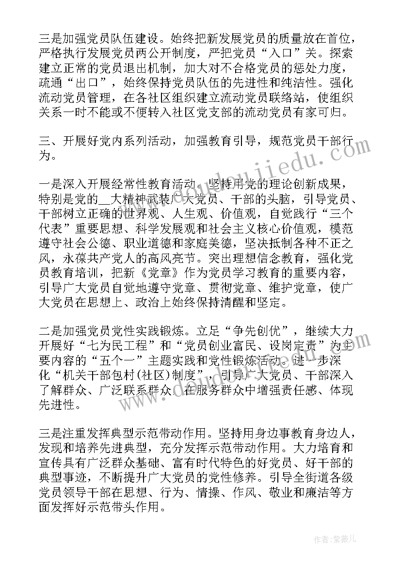 2023年社区报到工作计划 社区工作计划(大全6篇)