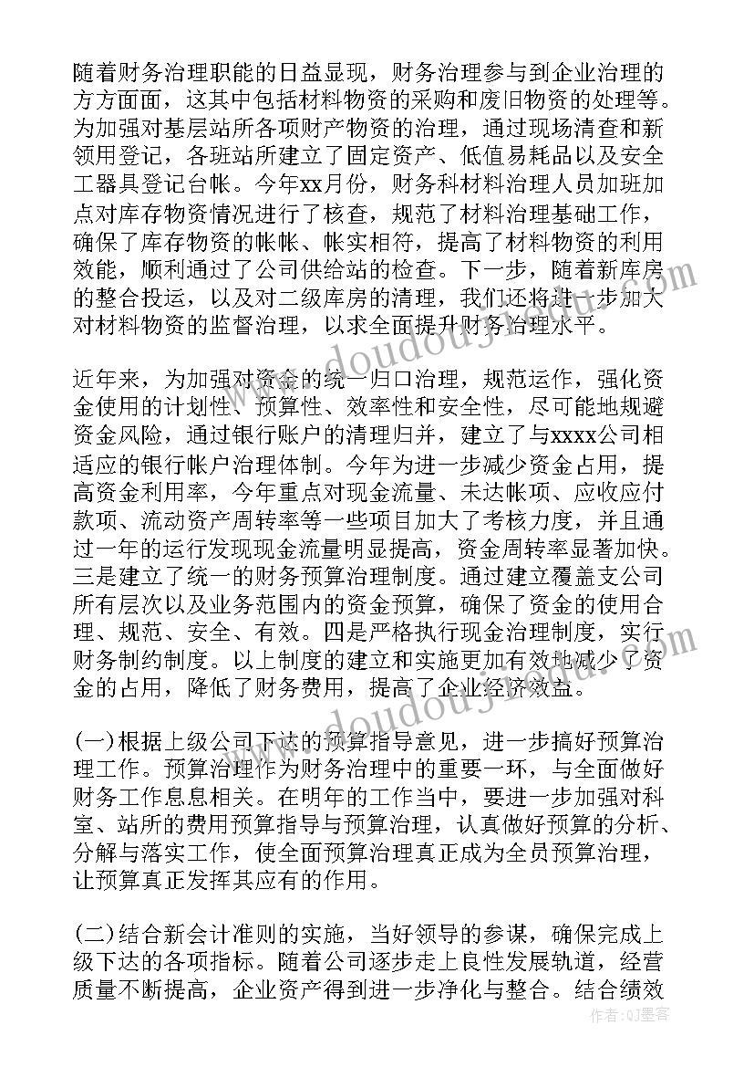 几个词总结一年的工作 工作总结及下一年工作计划(精选5篇)