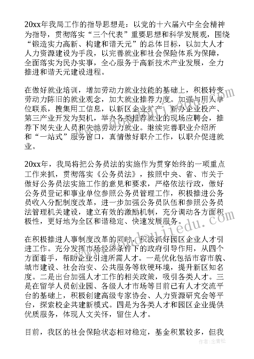 最新半年劳动计划表(精选10篇)