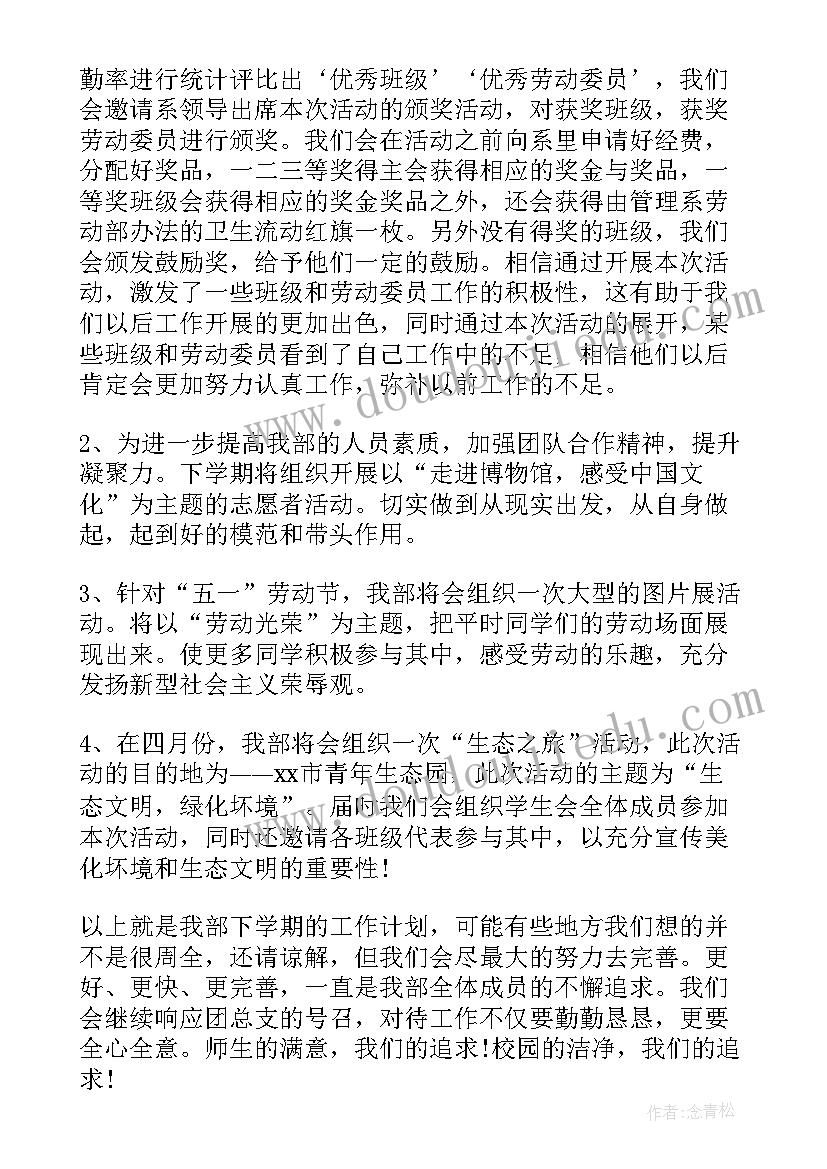 最新半年劳动计划表(精选10篇)