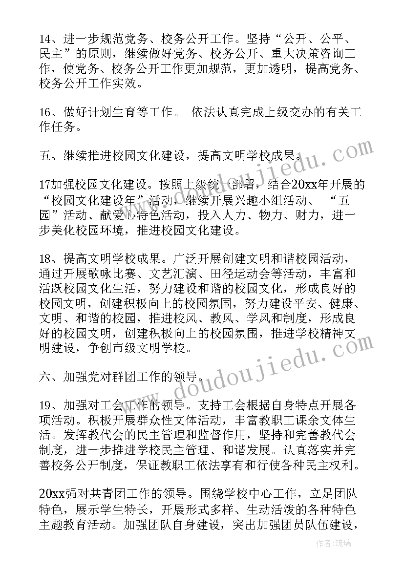 2023年党建领导班子建设 党建工作计划(大全8篇)