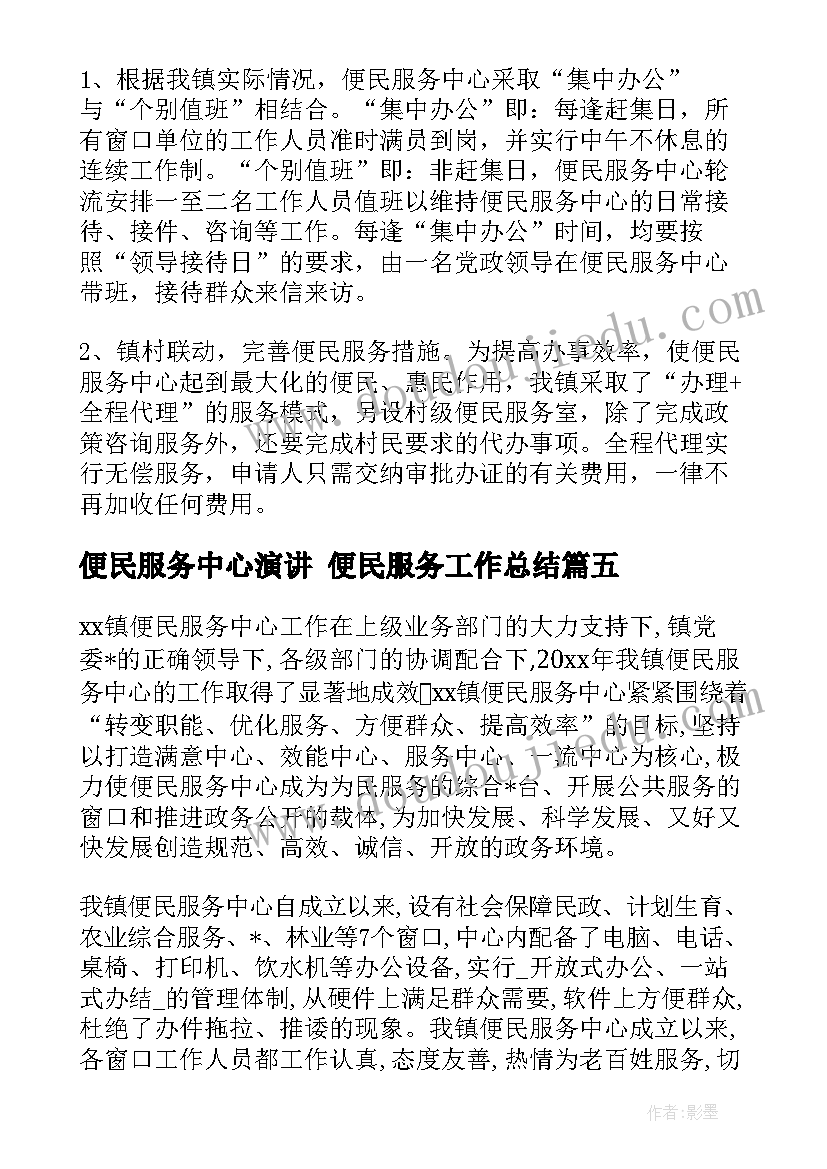 最新便民服务中心演讲 便民服务工作总结(精选10篇)