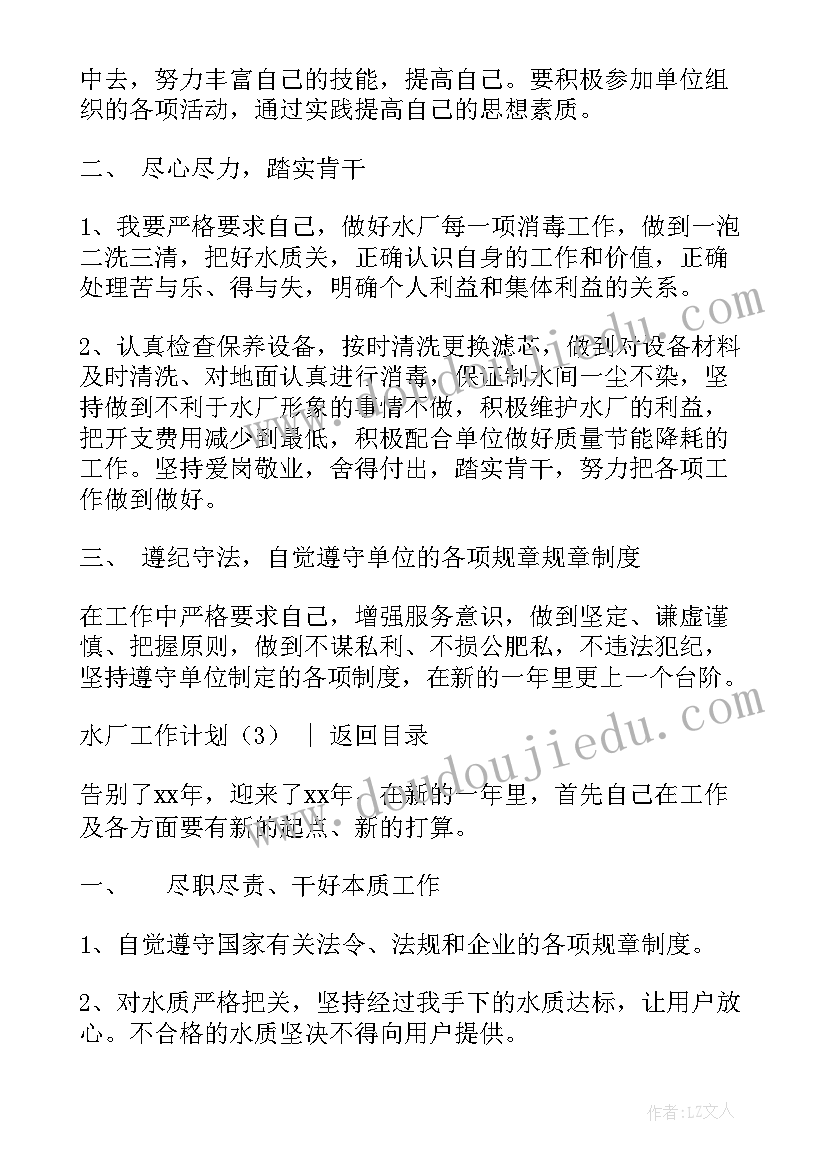 2023年水厂年度工作总结和计划(精选5篇)