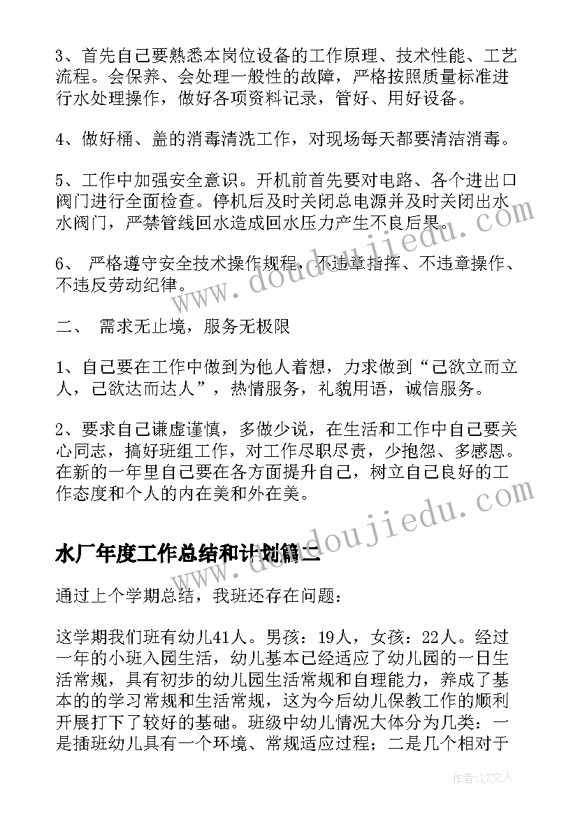 2023年水厂年度工作总结和计划(精选5篇)