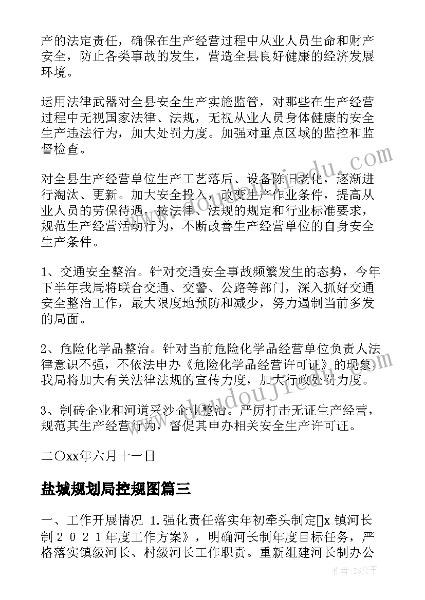 盐城规划局控规图(大全7篇)