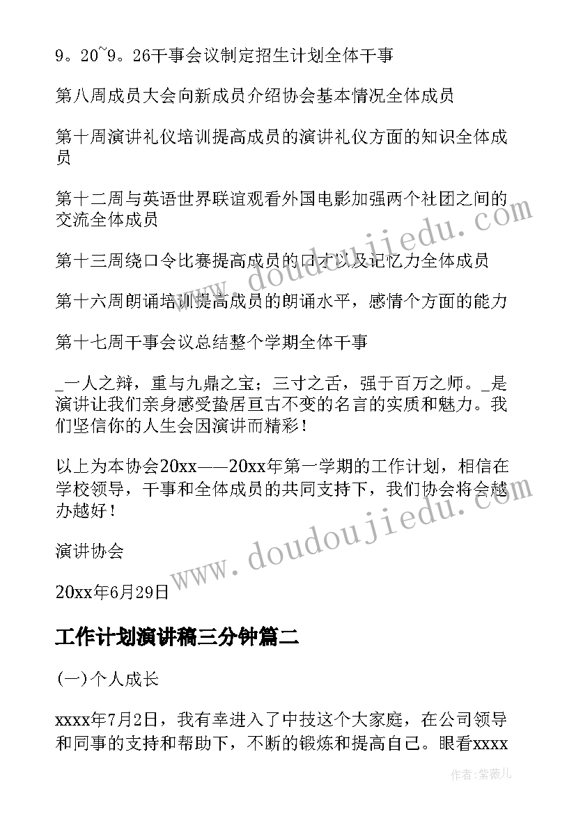 工作计划演讲稿三分钟(模板7篇)