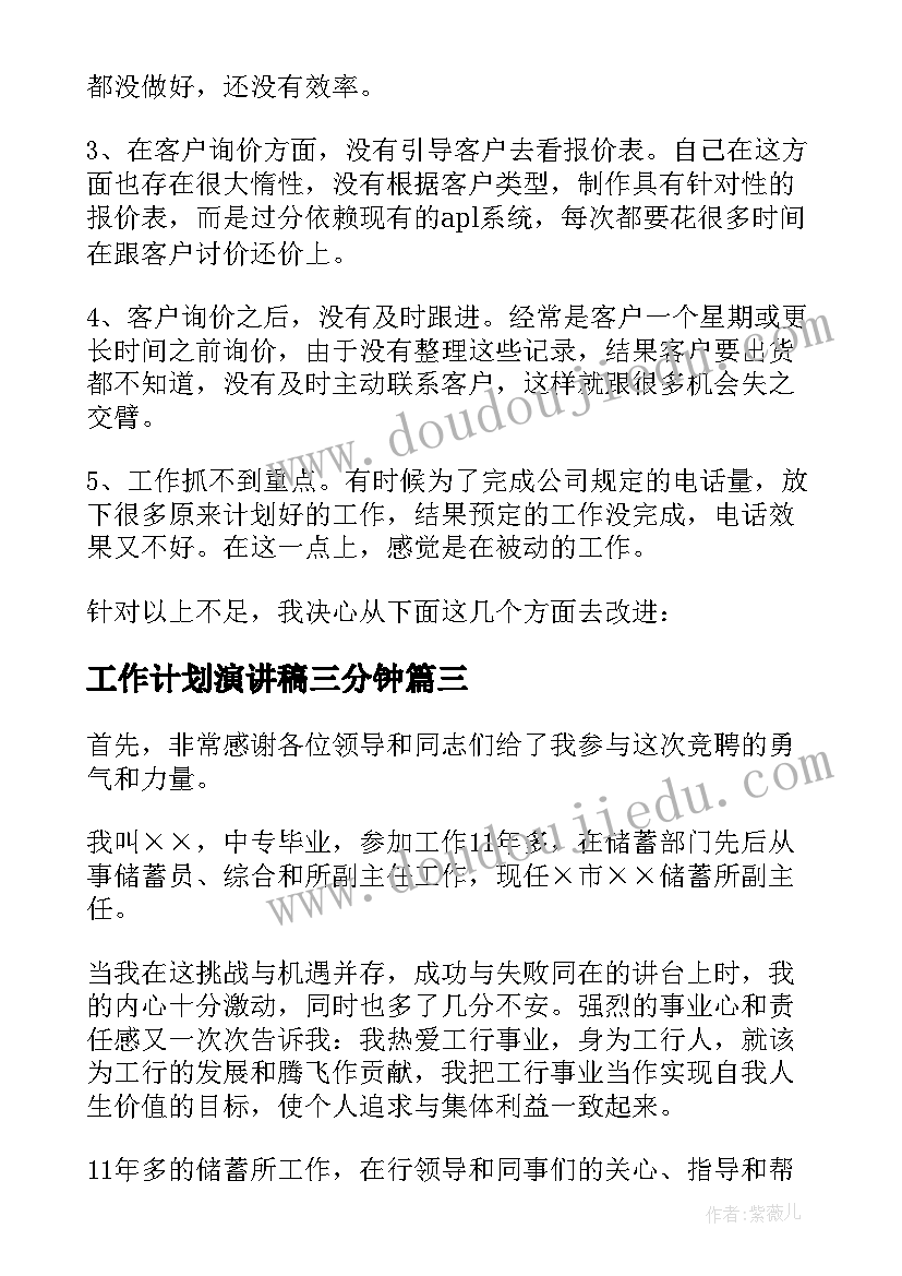 工作计划演讲稿三分钟(模板7篇)