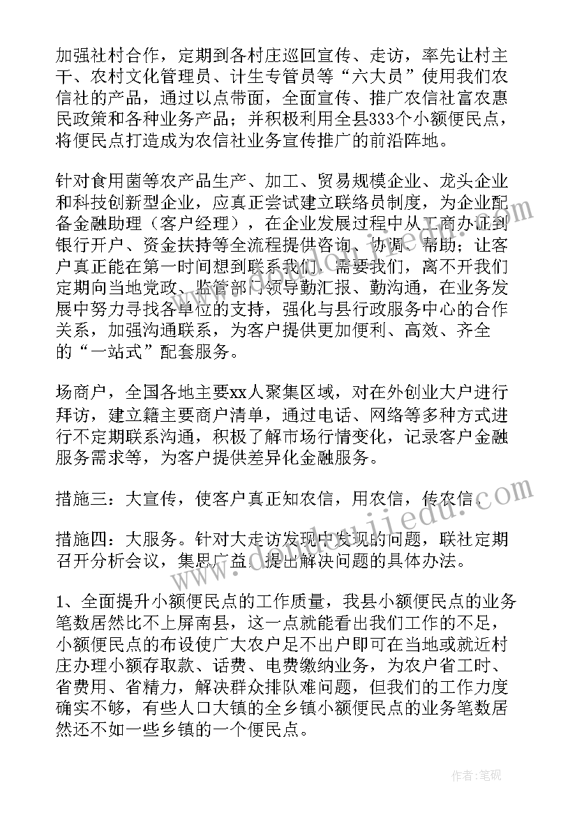 2023年资金的工作计划(实用7篇)