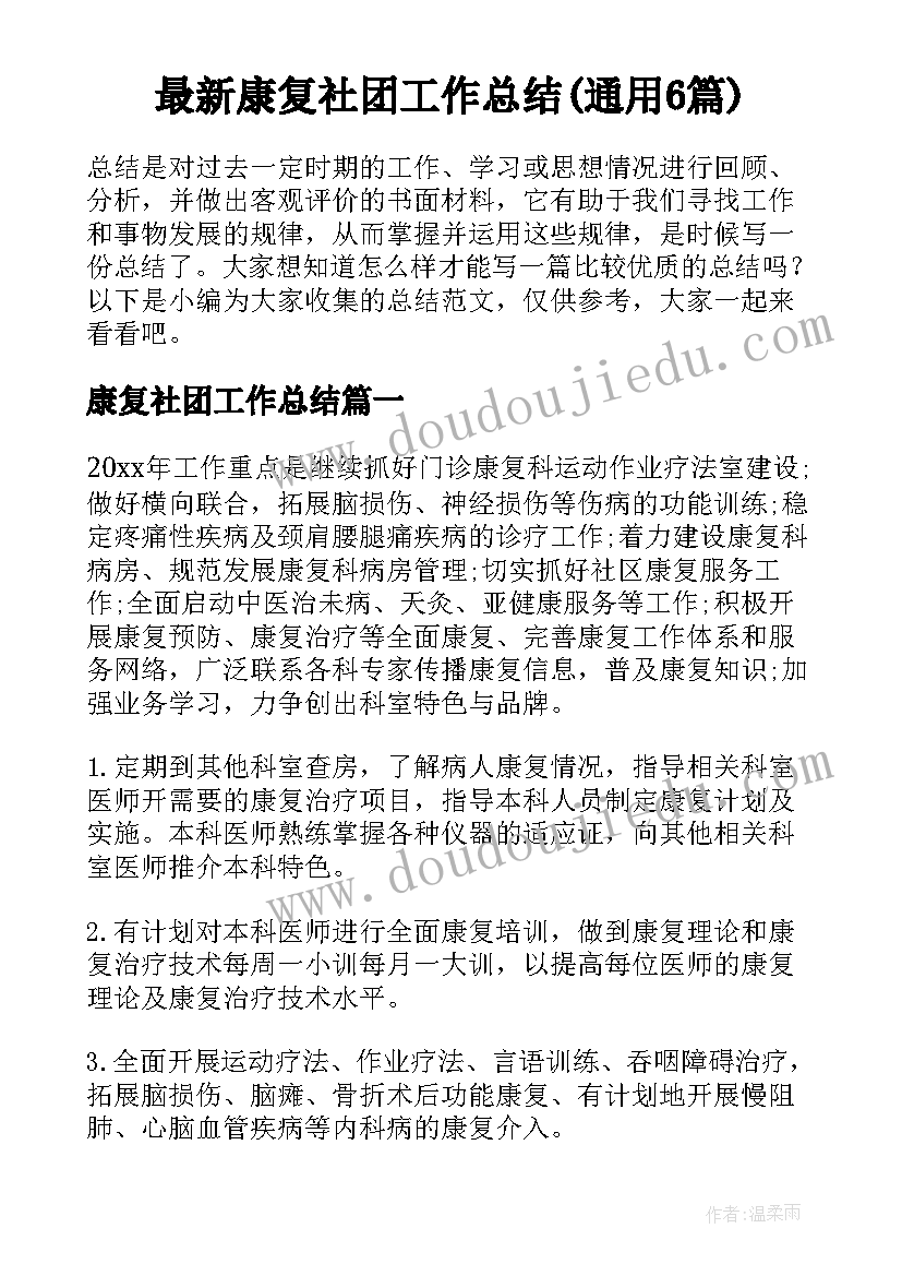 最新小班社会教案蚊子(优质7篇)