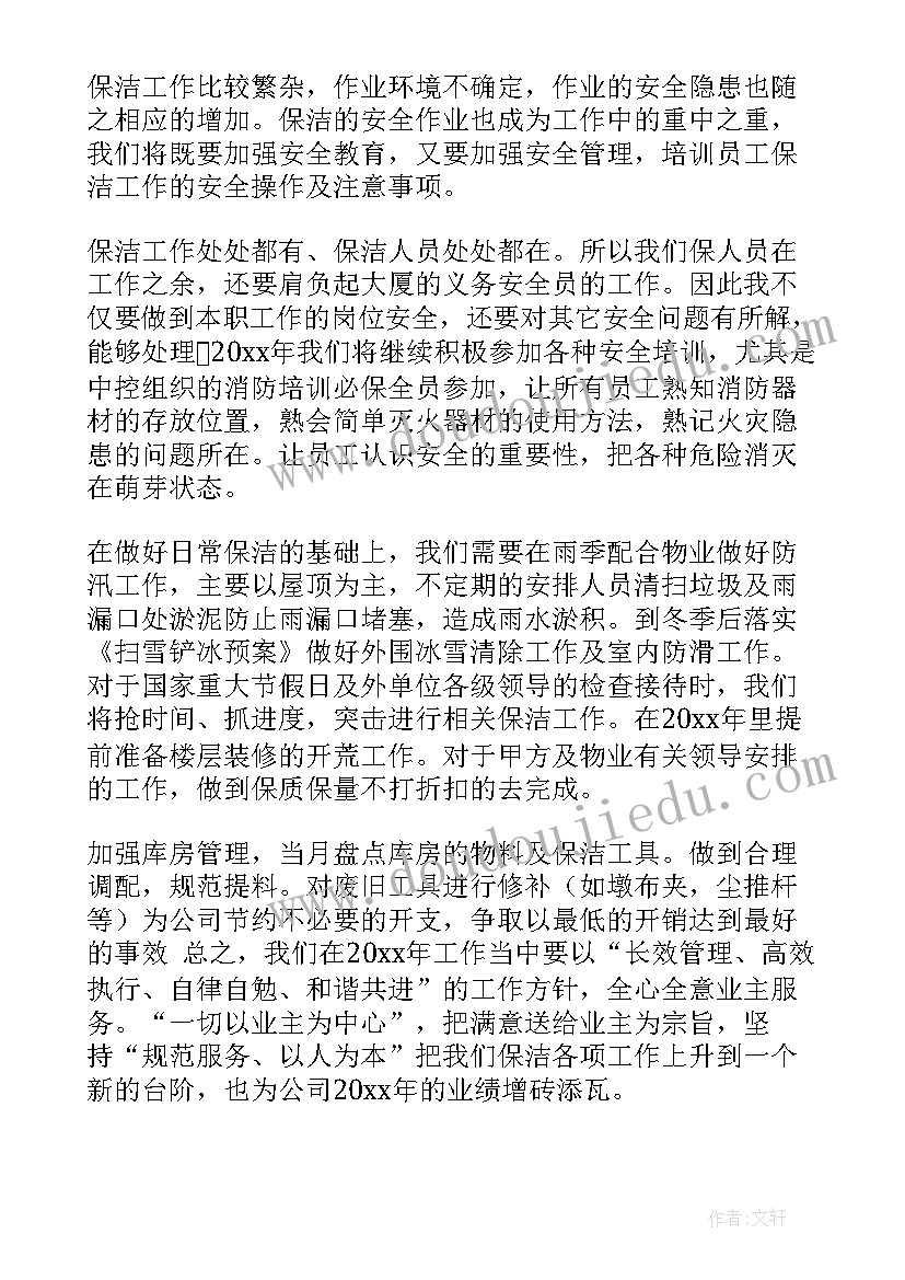 最新来年保洁工作计划(精选9篇)