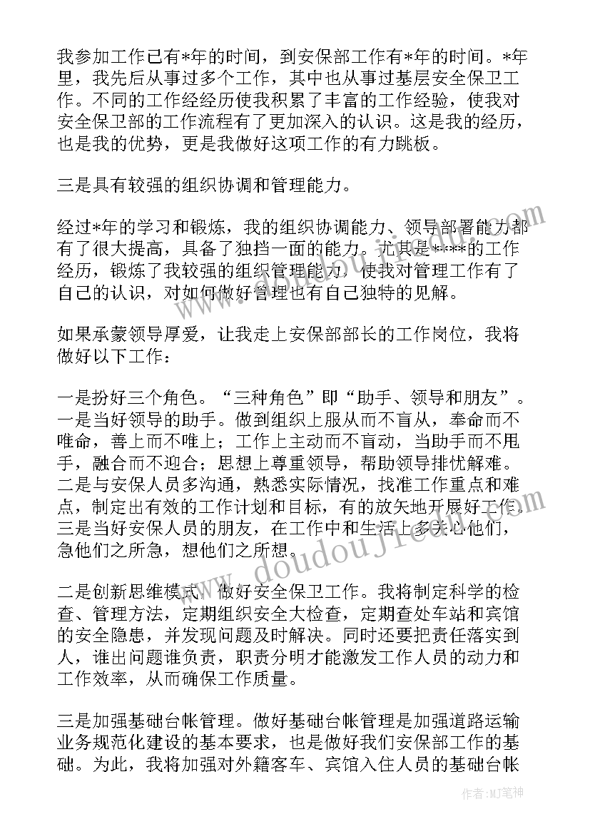 2023年易班竞选自我介绍(精选5篇)