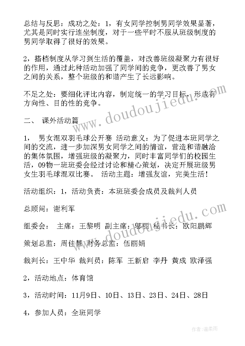 最新企业特色亮点工作 特色工作计划(通用10篇)