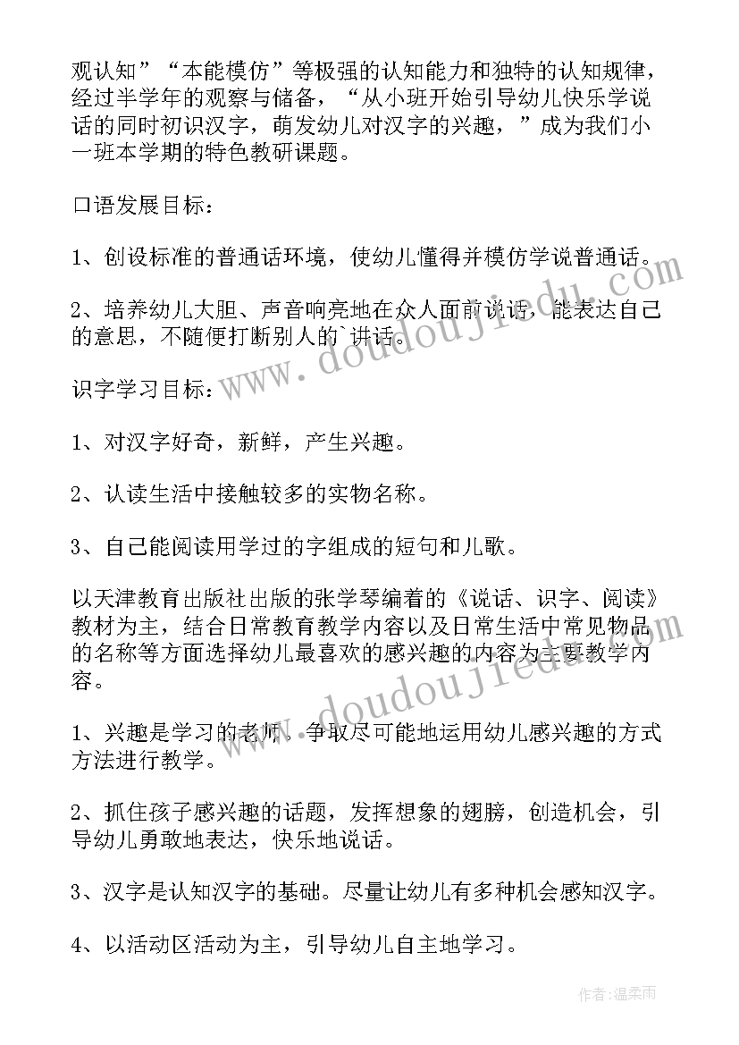 最新企业特色亮点工作 特色工作计划(通用10篇)