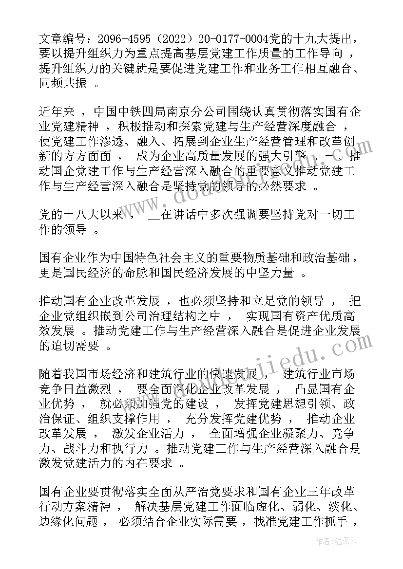 2023年联合支部工作计划书 党支部年度工作计划党支部工作计划(通用10篇)