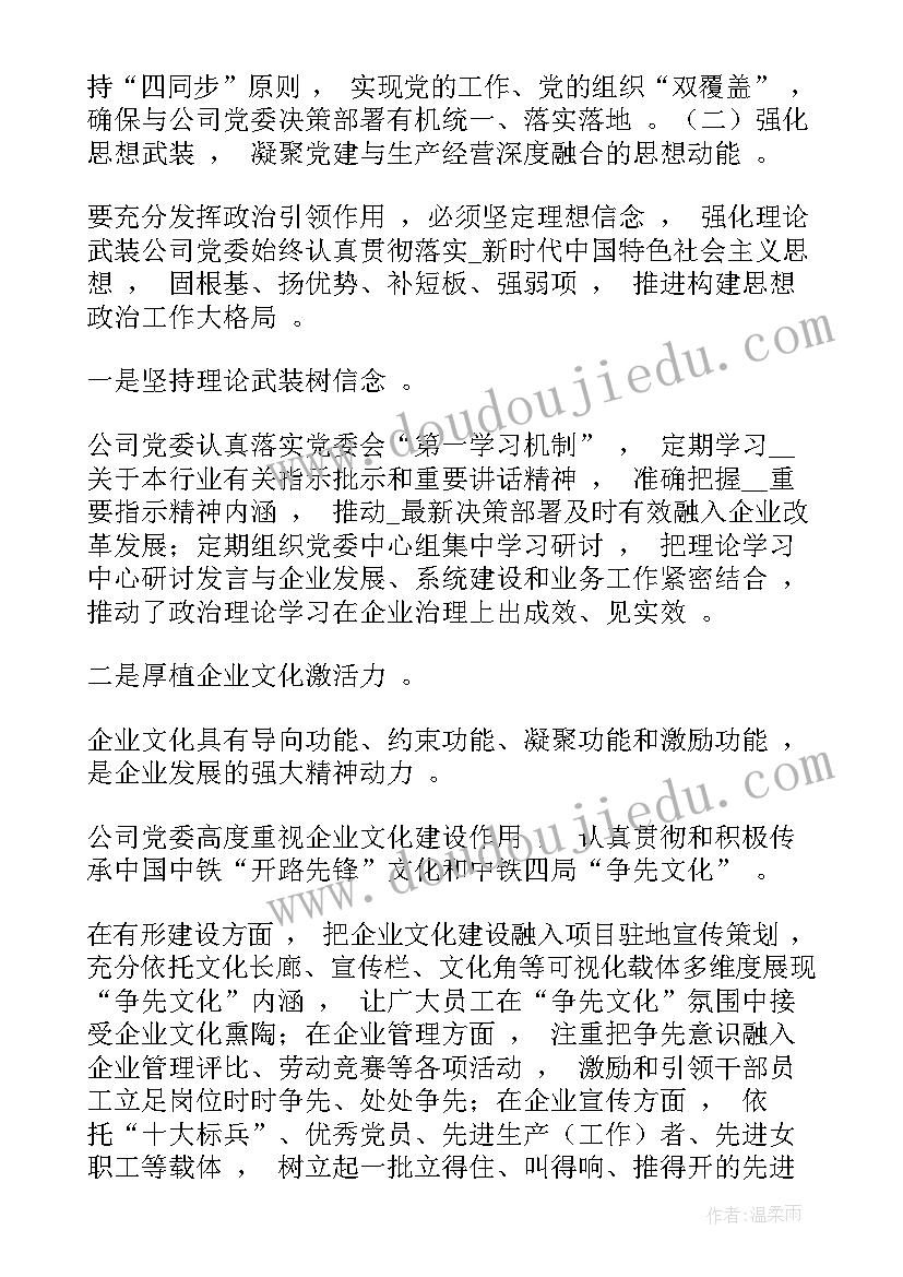 2023年联合支部工作计划书 党支部年度工作计划党支部工作计划(通用10篇)