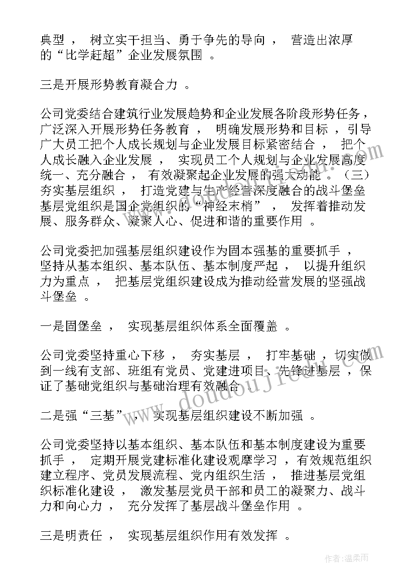 2023年联合支部工作计划书 党支部年度工作计划党支部工作计划(通用10篇)