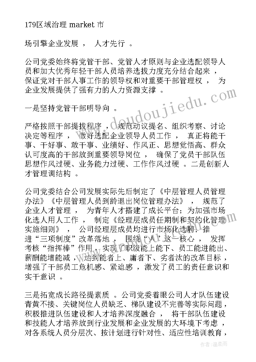 2023年联合支部工作计划书 党支部年度工作计划党支部工作计划(通用10篇)