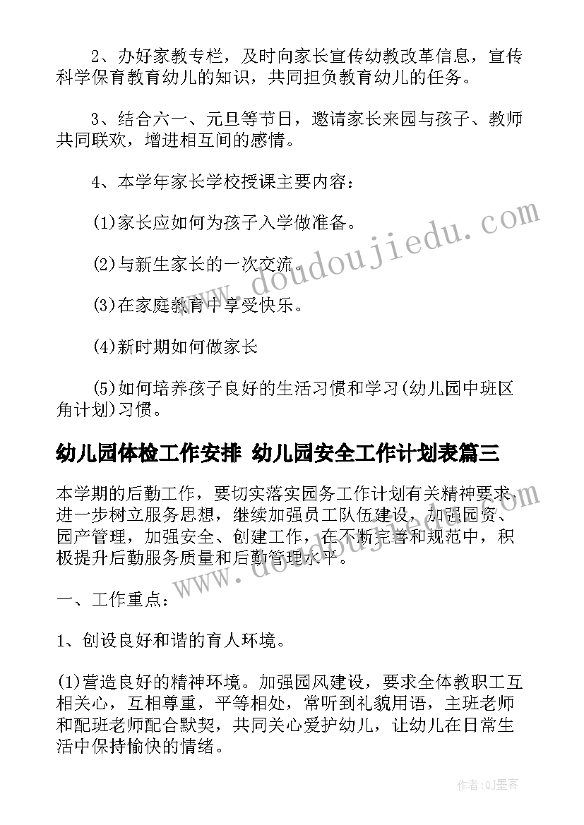 最新幼儿园体检工作安排 幼儿园安全工作计划表(通用6篇)