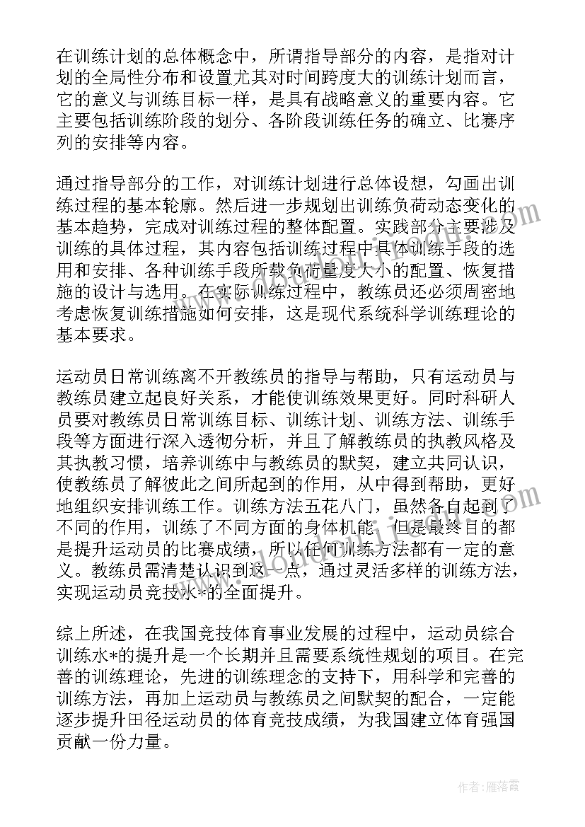 训练口语工作计划表 部队训练工作计划(通用10篇)