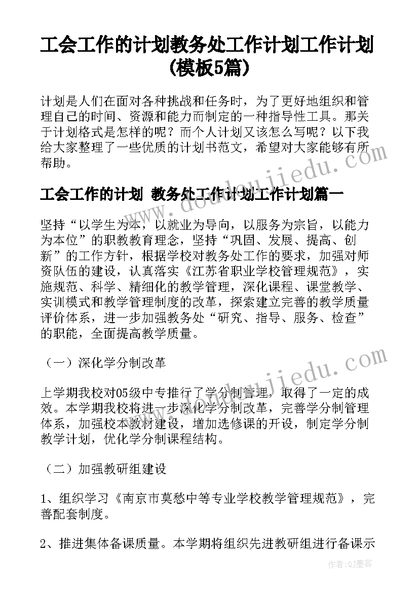 2023年高中学生会的工作计划(通用5篇)