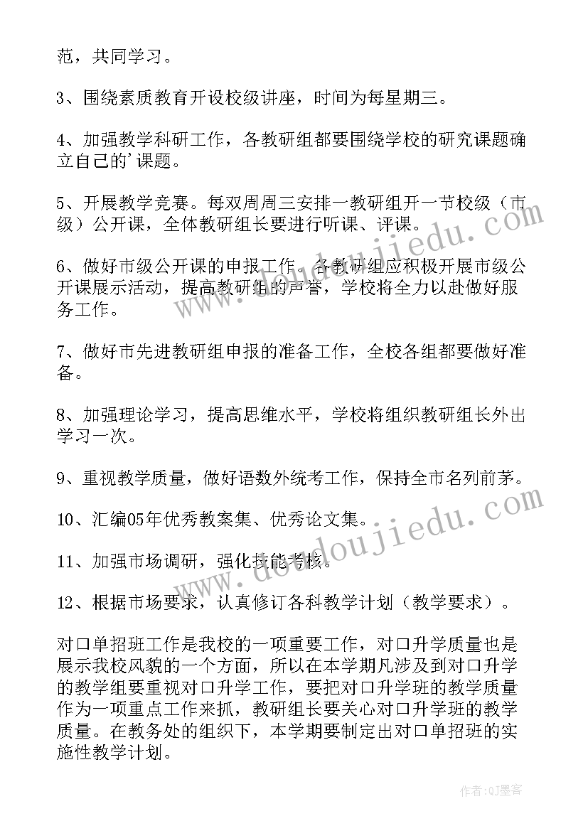 2023年高中学生会的工作计划(通用5篇)