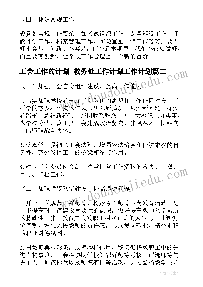 2023年高中学生会的工作计划(通用5篇)