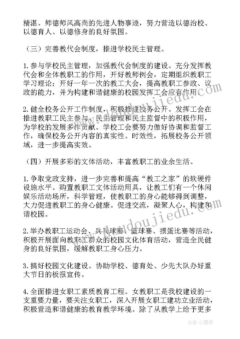 2023年高中学生会的工作计划(通用5篇)