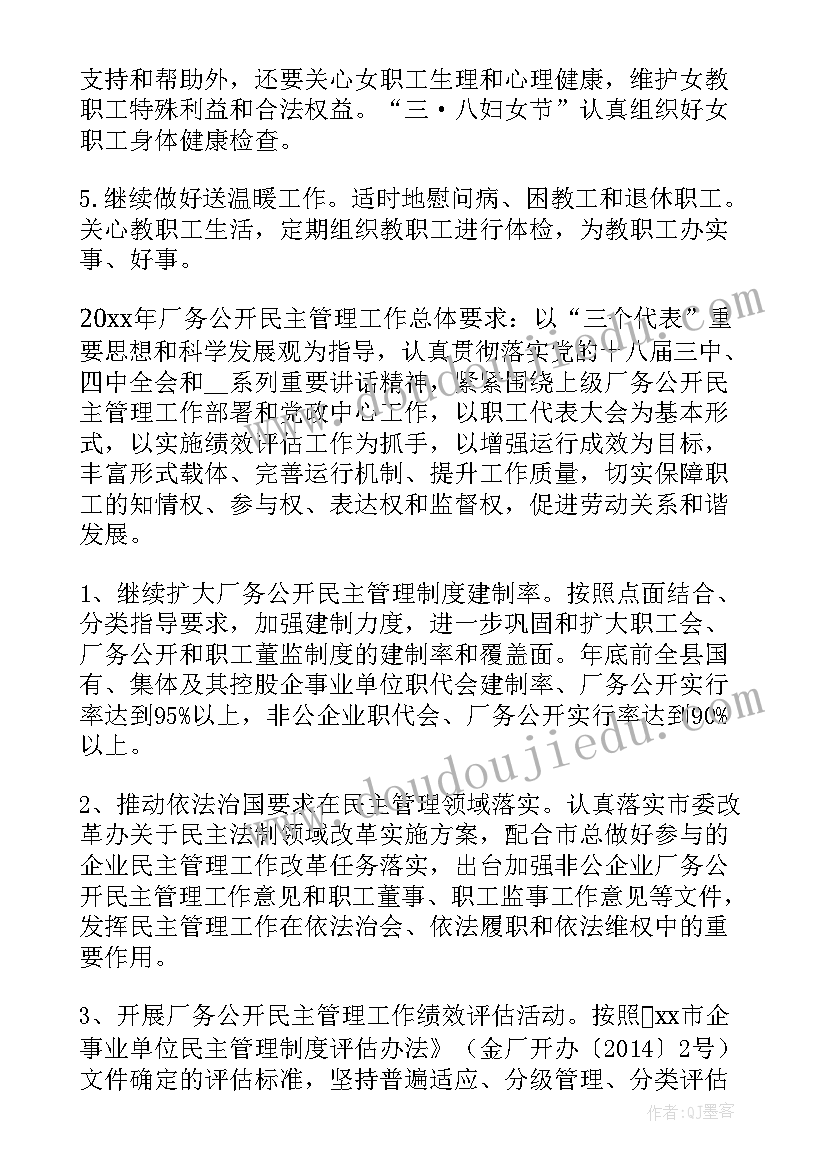 2023年高中学生会的工作计划(通用5篇)