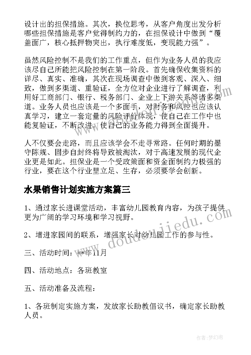 2023年水果销售计划实施方案(实用5篇)