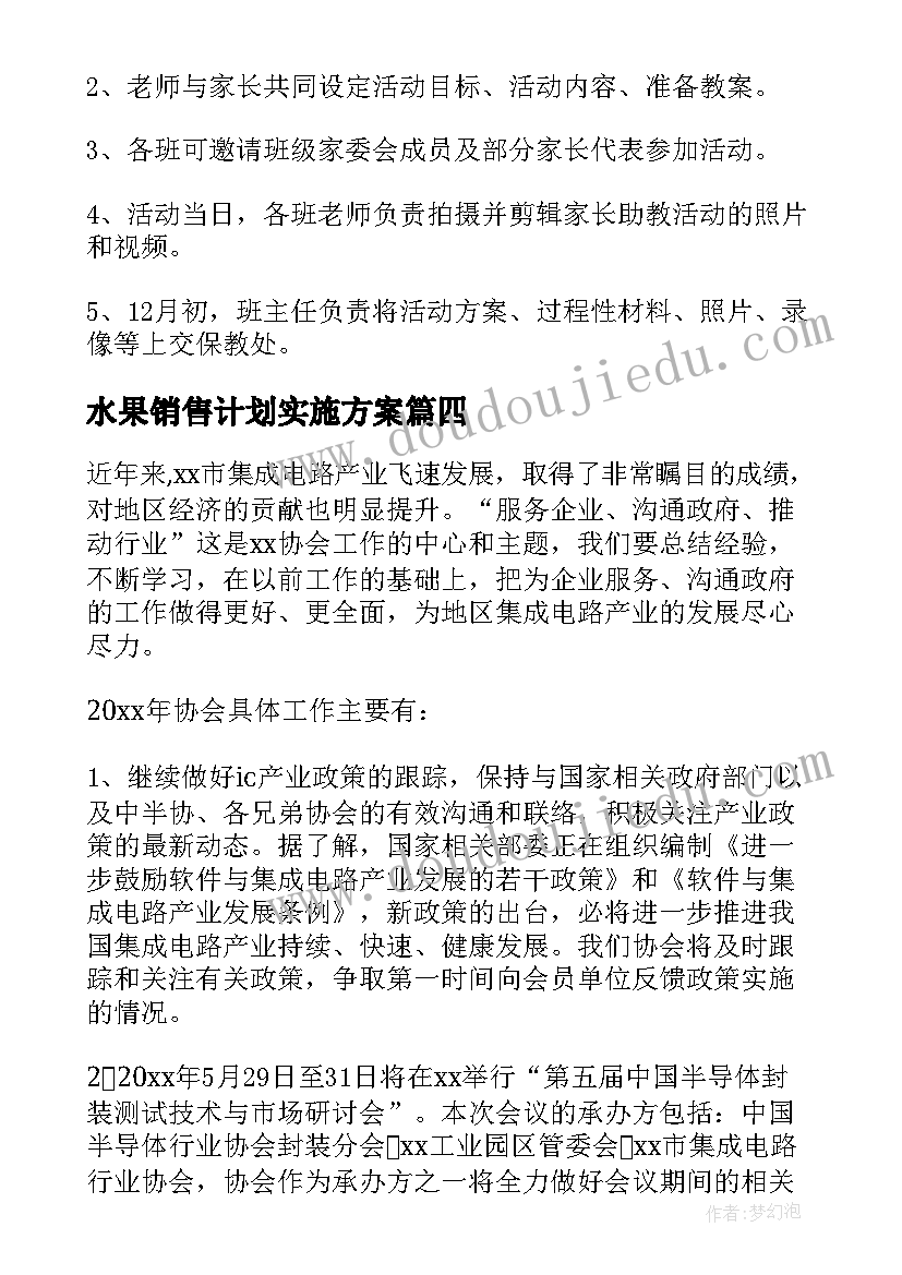 2023年水果销售计划实施方案(实用5篇)