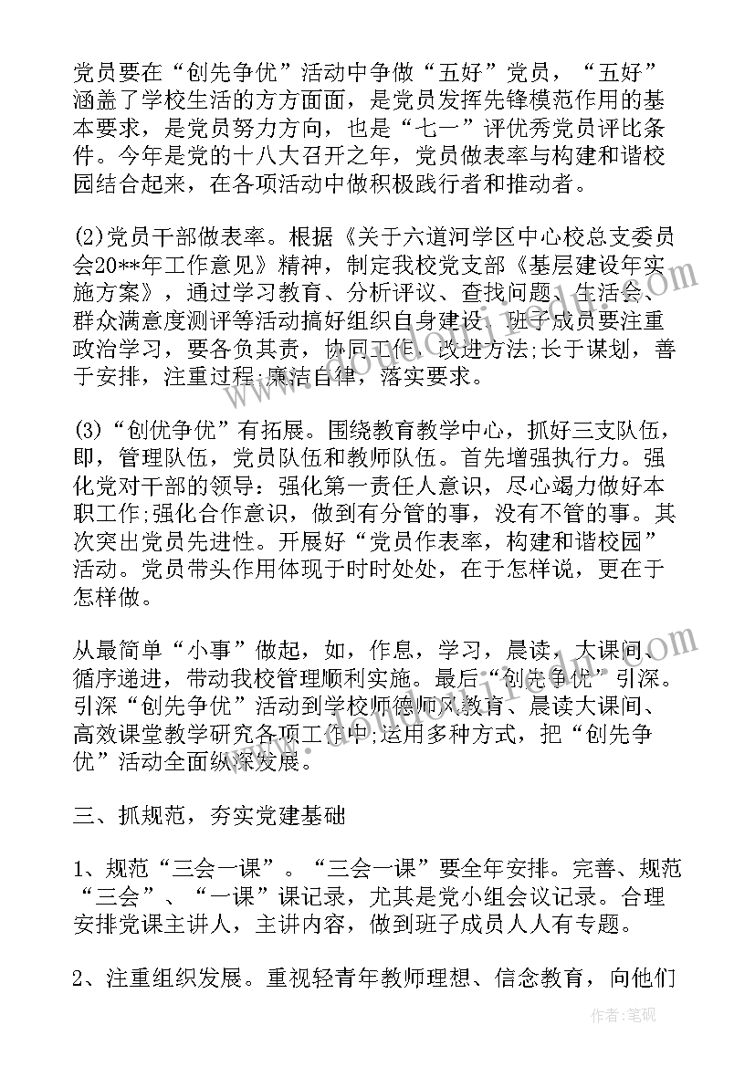 最新学校开工作计划书 学校召开工作计划心得体会(优秀8篇)