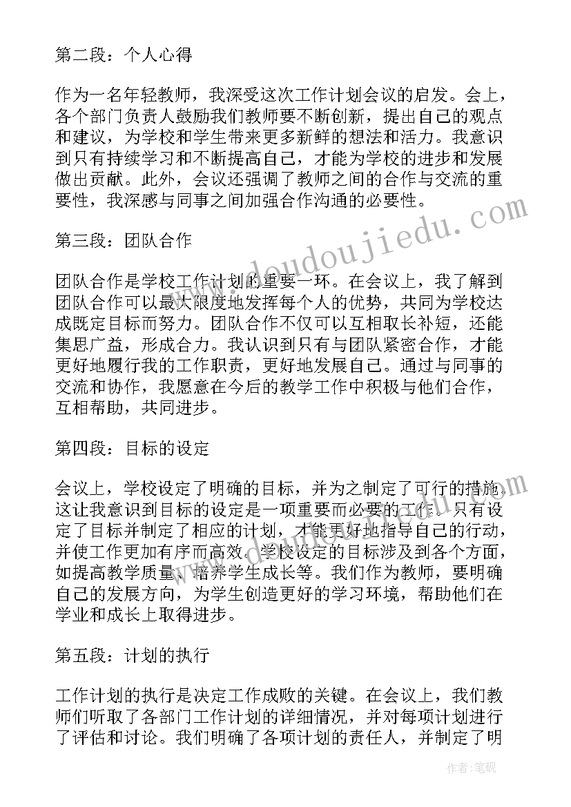 最新学校开工作计划书 学校召开工作计划心得体会(优秀8篇)