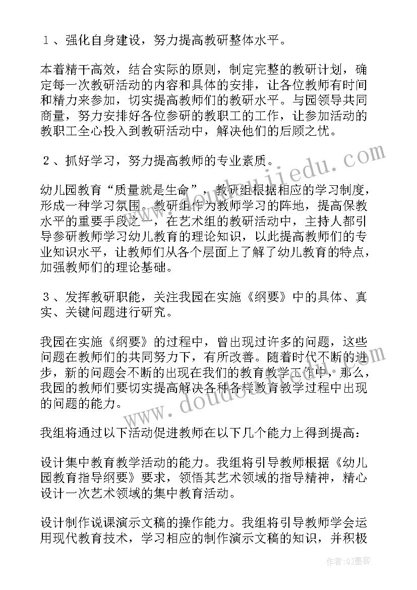 2023年阅读教研活动计划 教研工作计划(通用8篇)