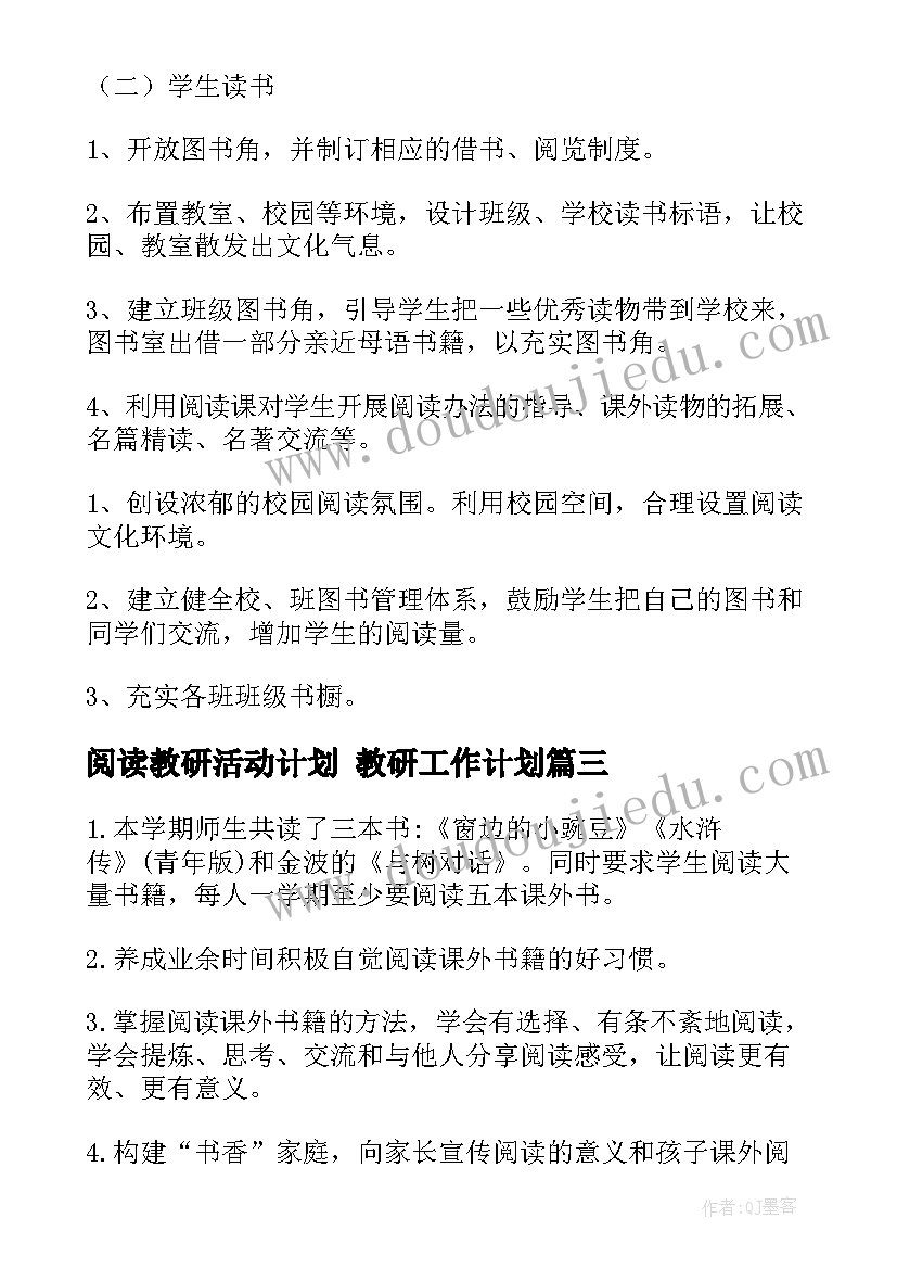 2023年阅读教研活动计划 教研工作计划(通用8篇)