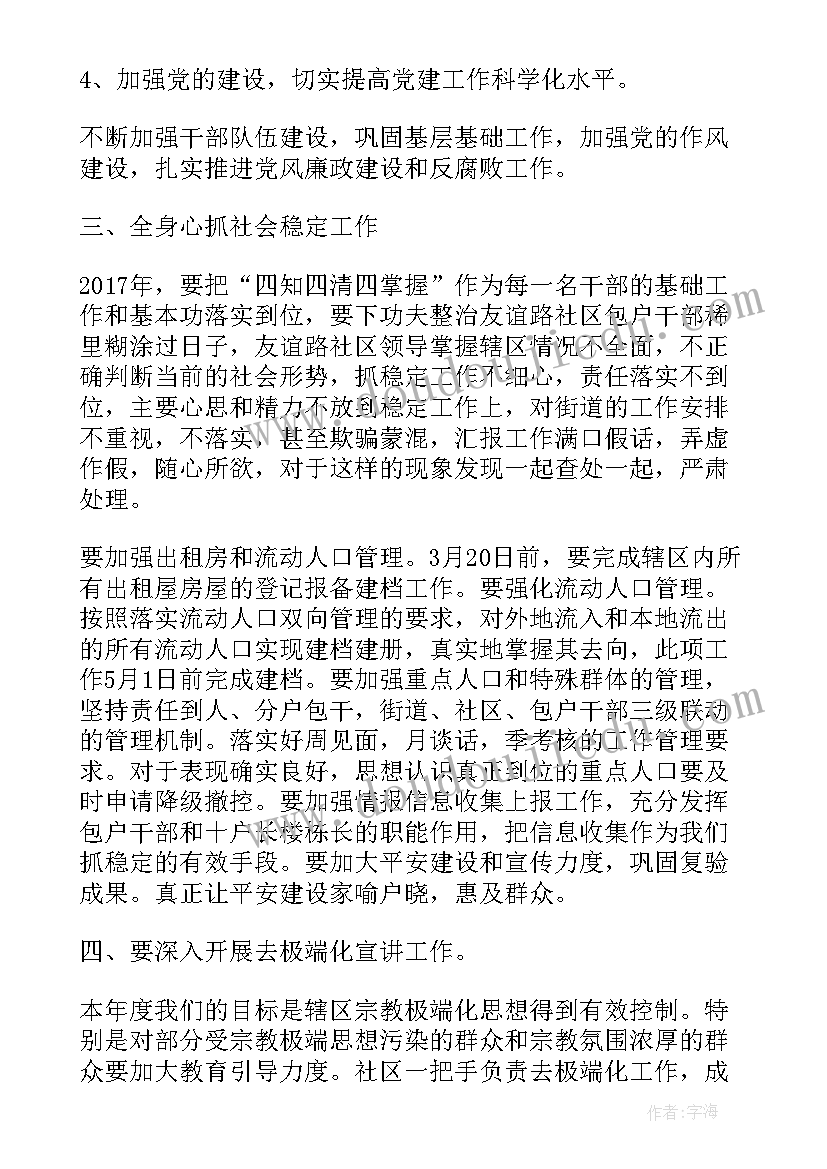 2023年社区其他工作计划和目标(汇总6篇)