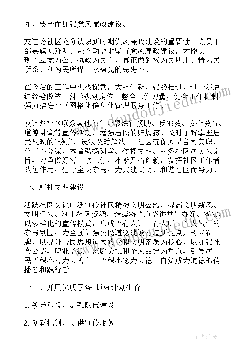 2023年社区其他工作计划和目标(汇总6篇)