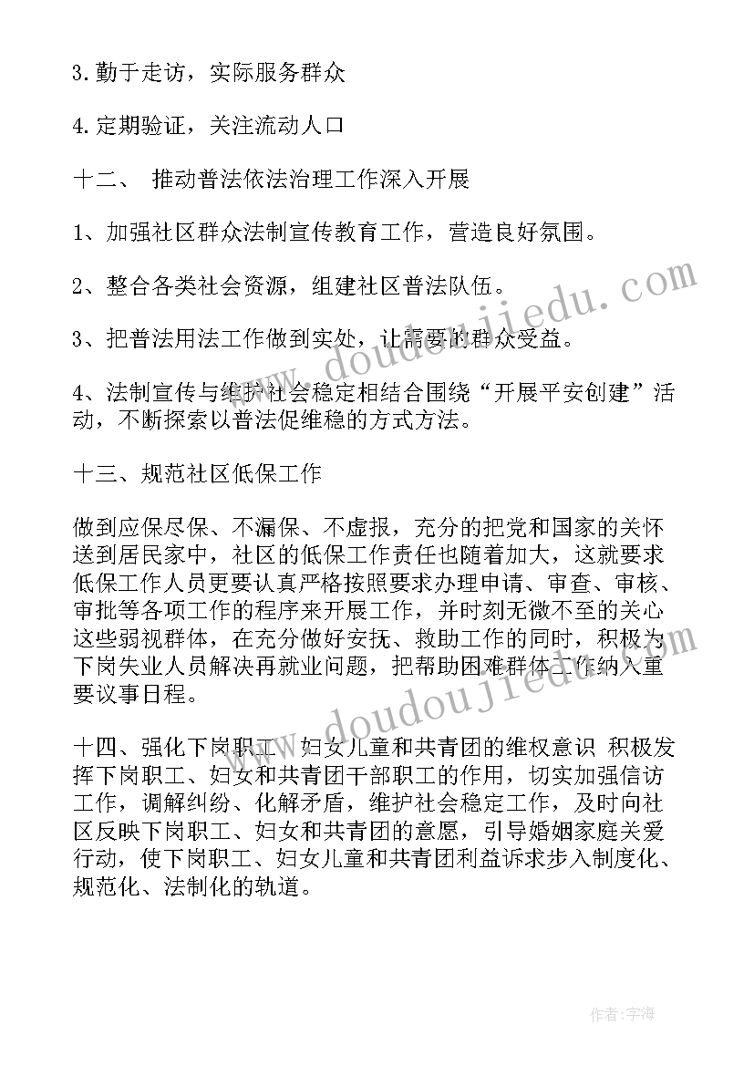 2023年社区其他工作计划和目标(汇总6篇)