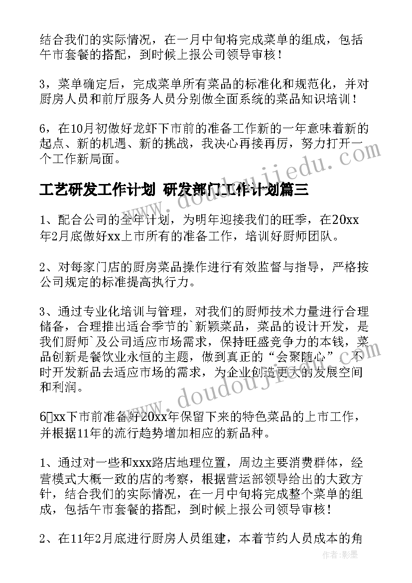 工艺研发工作计划 研发部门工作计划(精选9篇)