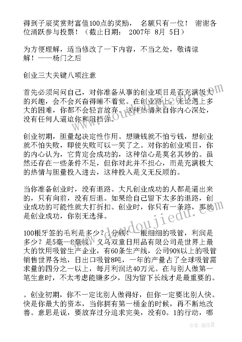 2023年工作计划必须有三个要素A有目标B有措施C有步骤D有时间 创业必须考虑的因素(优秀6篇)