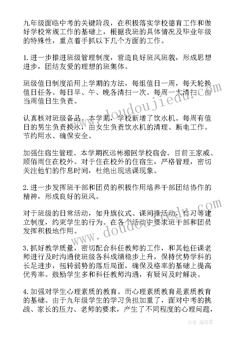 初三第二学期年级组长工作计划(优质8篇)