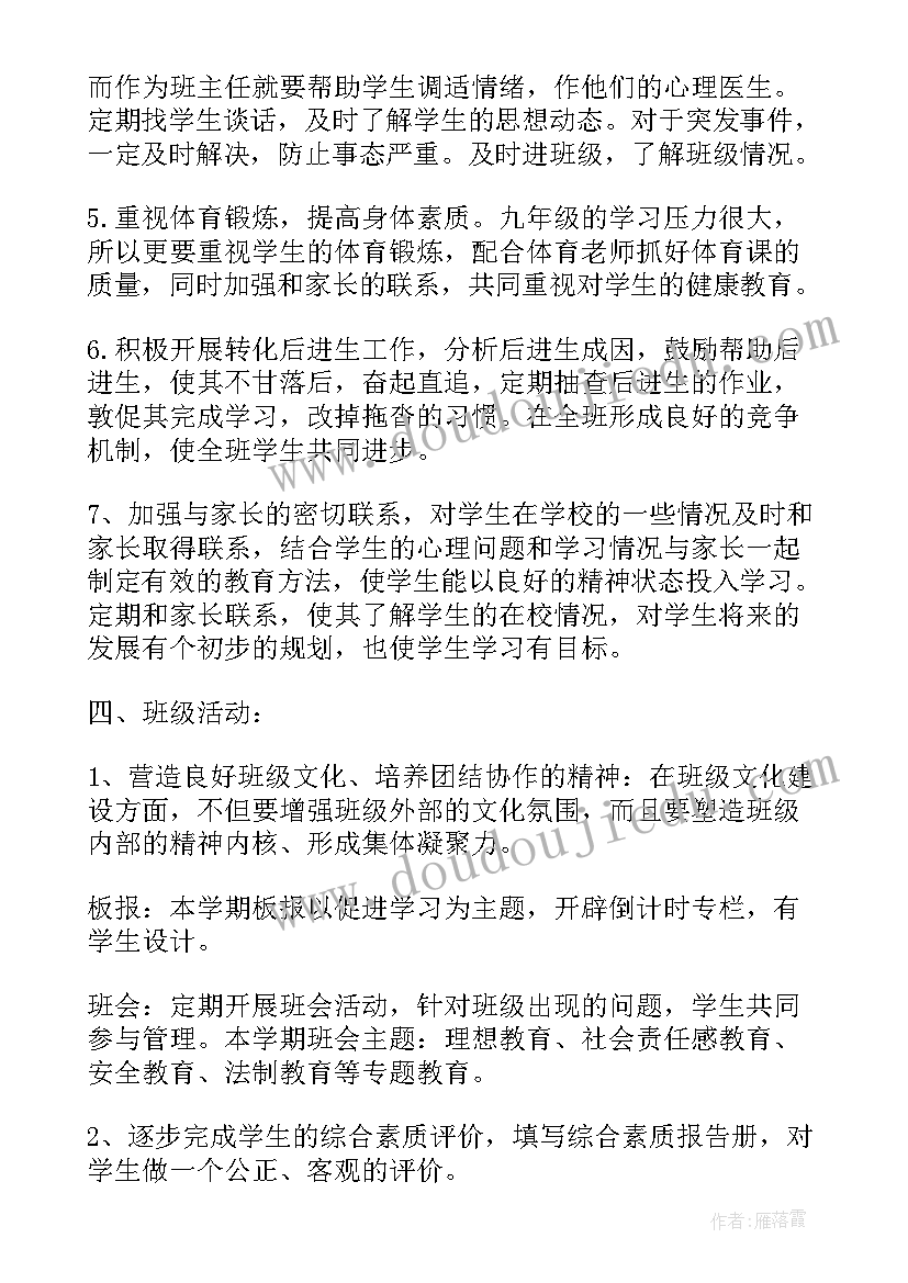 初三第二学期年级组长工作计划(优质8篇)