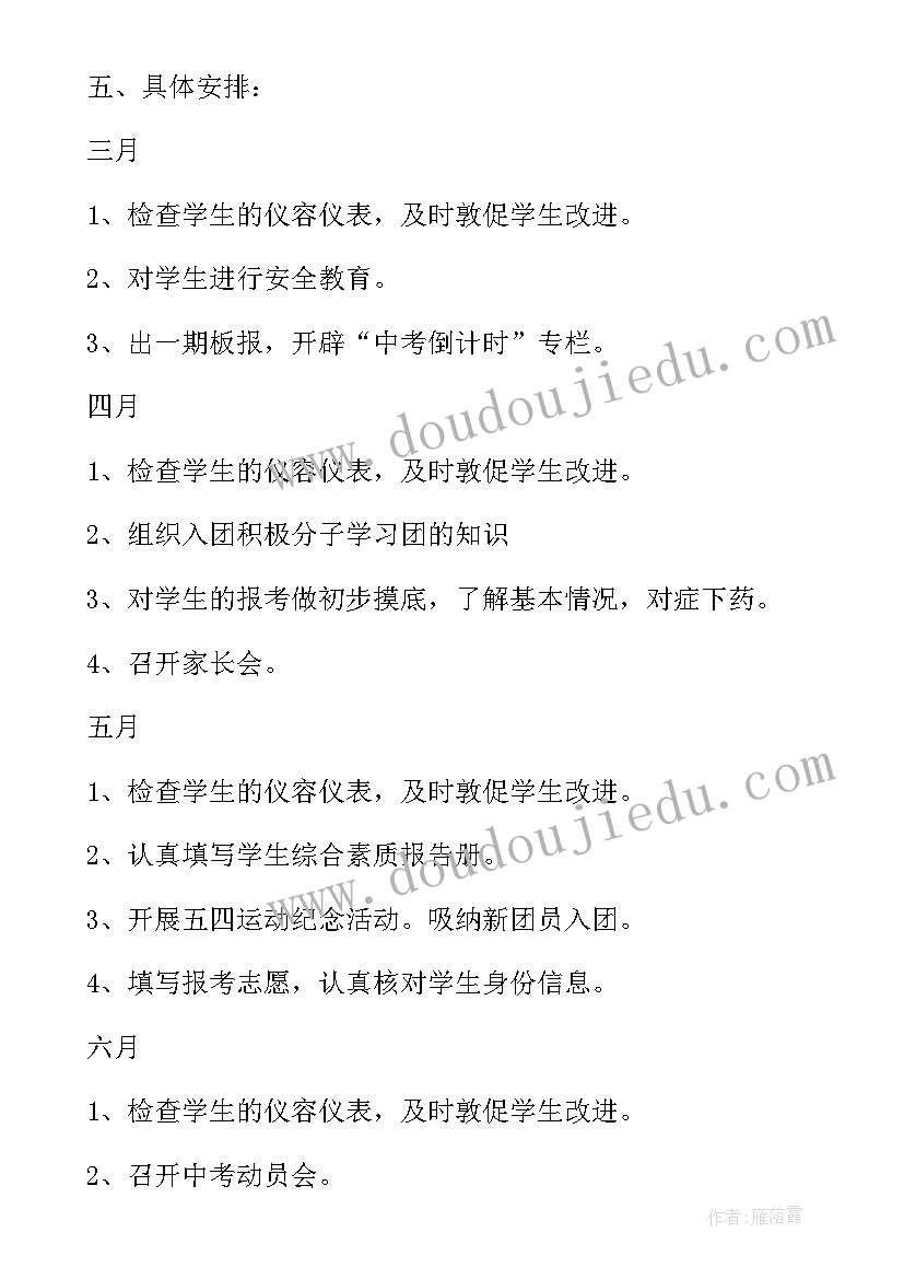 初三第二学期年级组长工作计划(优质8篇)