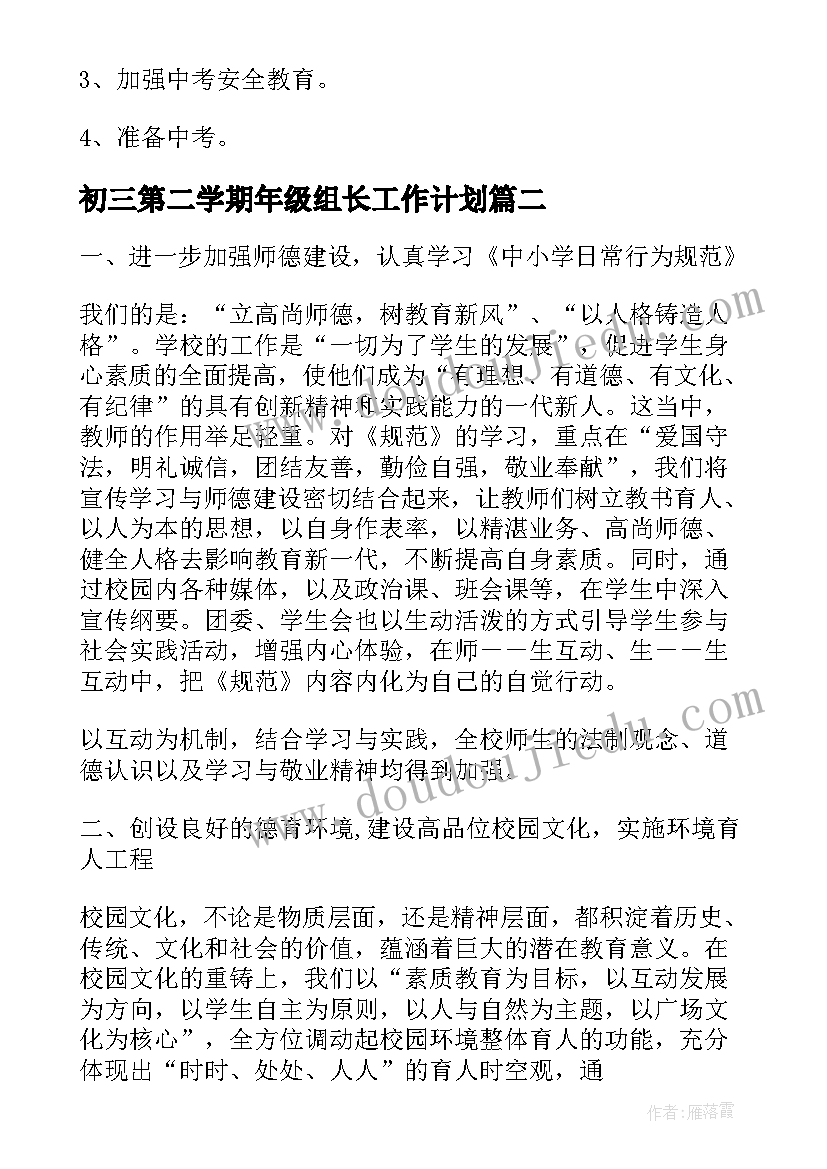 初三第二学期年级组长工作计划(优质8篇)